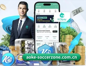 aoke-soccerzone.com.cn APP 深度功能