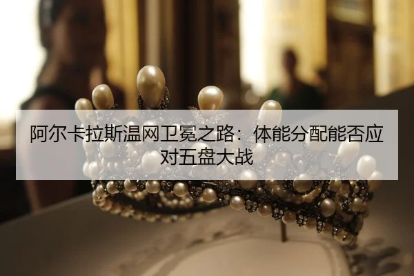 a-er-ka-la-si-wen-wang-wei-mian-zhi-lu-ti-neng-fen-pei-neng-fou-ying-dui-wu-pan-da-zhan-2-821.jpg