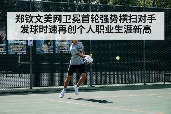 Zheng Qinwen forehand